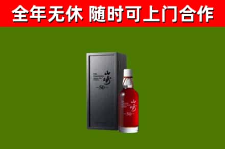 黄冈市回收山崎洋酒